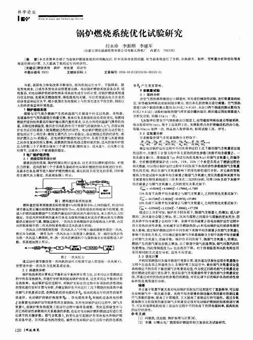 锅炉燃烧系统优化试验研究