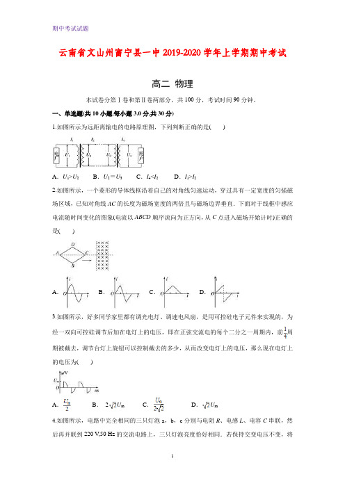 2019-2020学年云南省文山州富宁县一中高二上学期期中考试物理试题