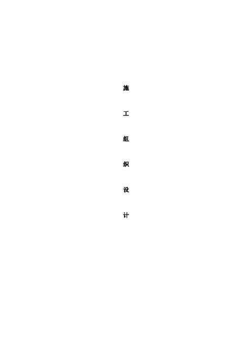 CFG桩基础施工组织设计