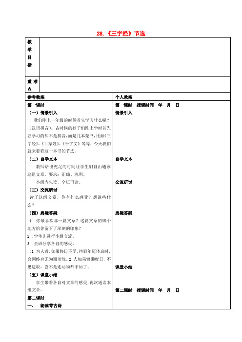 一年级语文下册《三字经》节选2教案冀教版