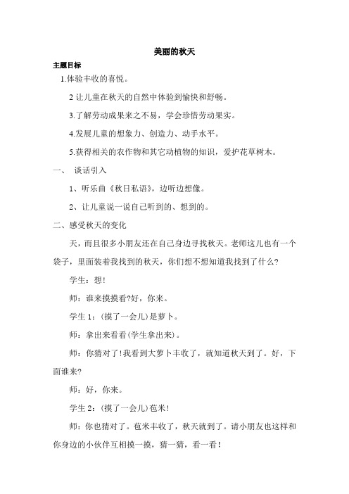 大象2001版小学科学三年级上《第三单元 秋天,一幅美丽的图画  1 寻找秋天》优质课教学设计_18