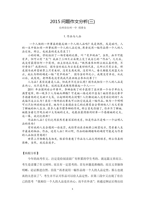 2015年高考问题作文剖析 浙江卷