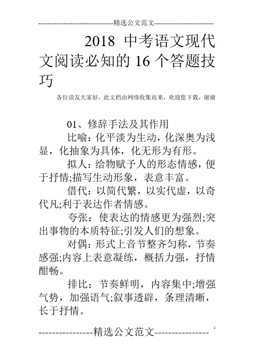 2018中考语文现代文阅读必知的16个答题技巧