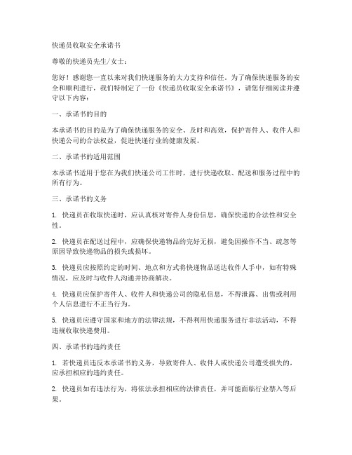 快递员收取安全承诺书