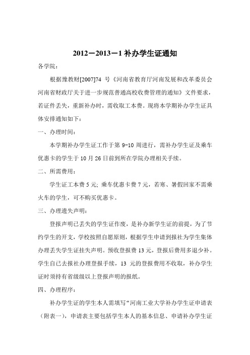 2012-2013-1学期补办学生证通知