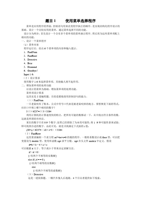 《程序设计基础课程设计》题目
