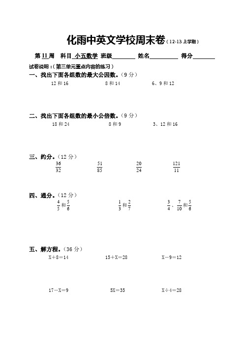 北师大五年级数学上册周十一卷