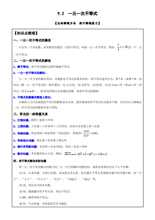 9.2一元一次不等式-2020-2021学年人教版七年级数学下册导学案