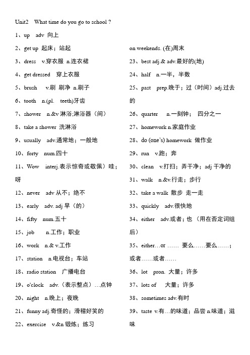 七年级英语七年级下册Unit2单词表