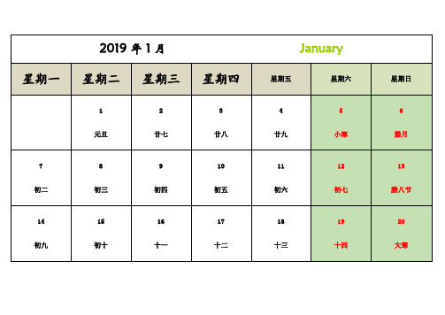 209年日历a4打印(每月一张-横版-完美版)