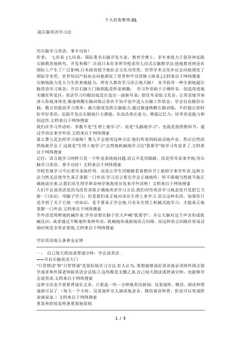 用右脑学习英语事半功倍