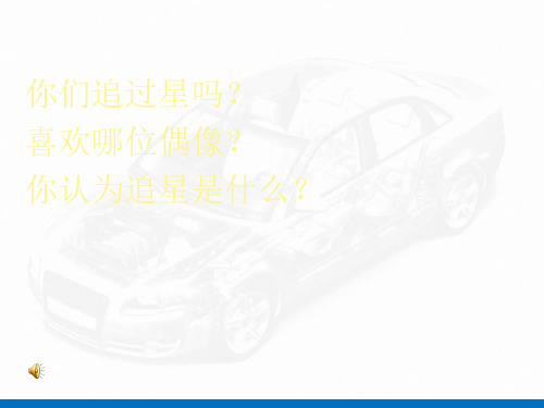 主题班会追星PPT