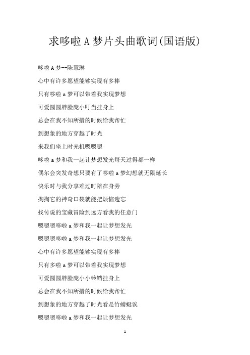求哆啦A梦片头曲歌词(国语版)