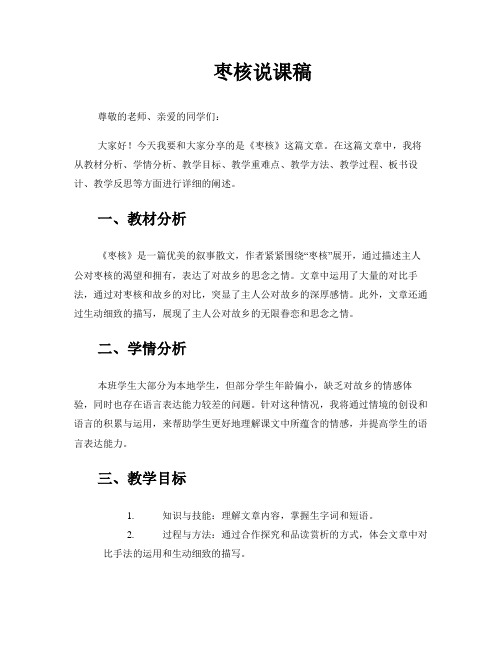 枣核说课稿