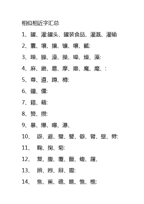 小学生易混乱的字汇总