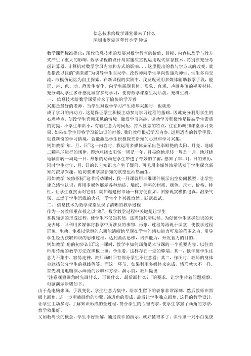 信息技术给数学课堂带来了什么