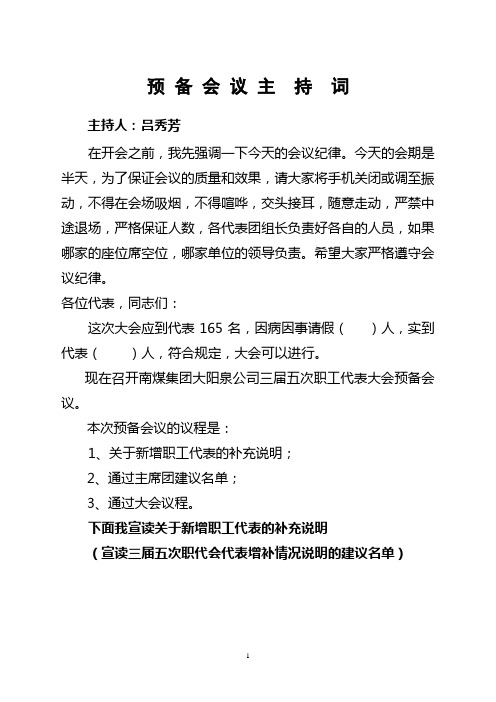 三届五次职代会吕主席主持词