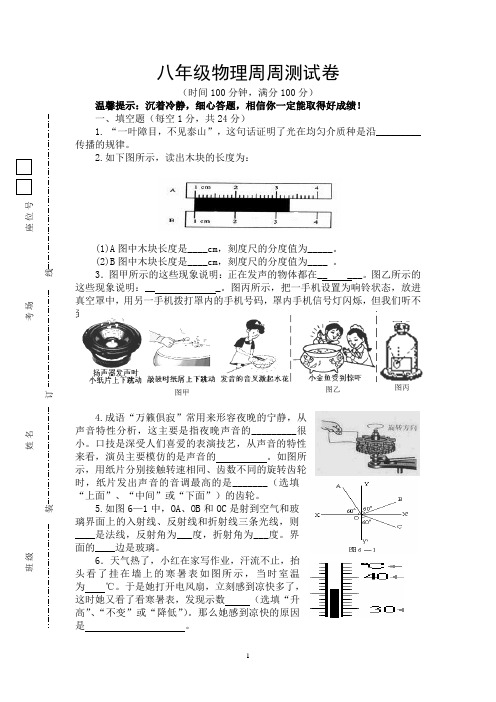 八年级物理周周测试卷 Microsoft Word 文档