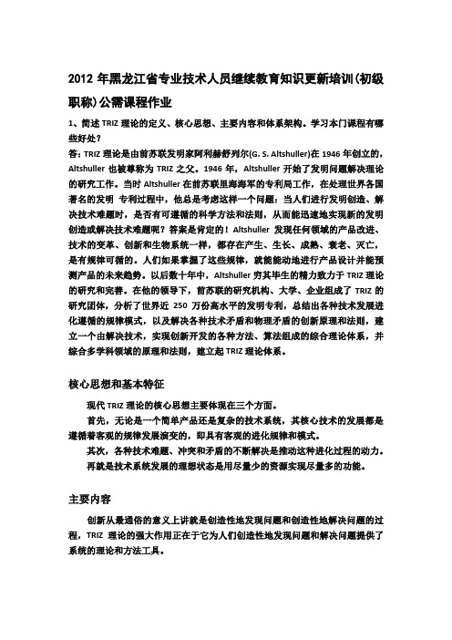 2012年黑龙江省专业技术人员继续教育知识更新培训(初级职称)公需课程作业
