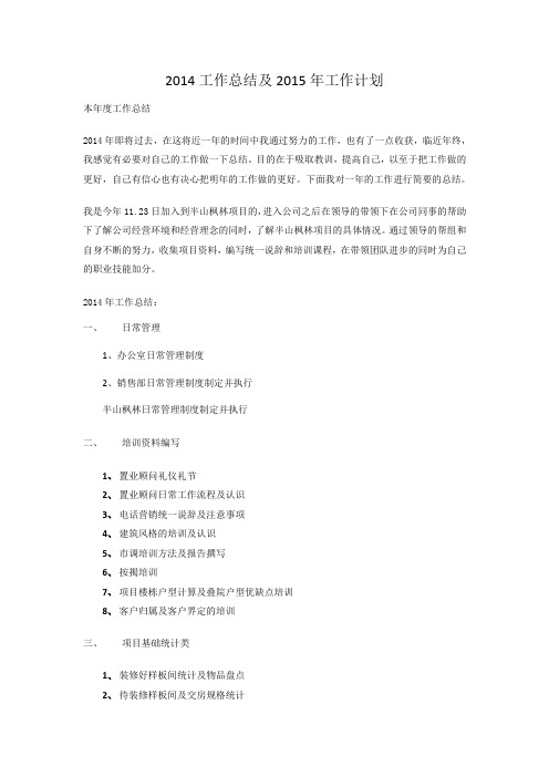 刘丽2014工作总结及2015年工作计划