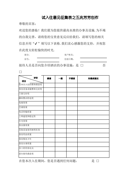 酒店宾客意见表