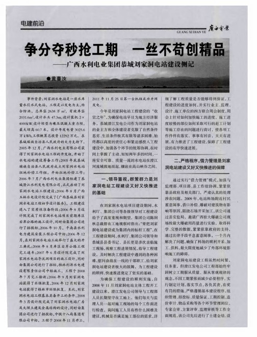 争分夺秒抢工期 一丝不苟创精品——广西水利电业集团恭城刘家洞电站建设侧记
