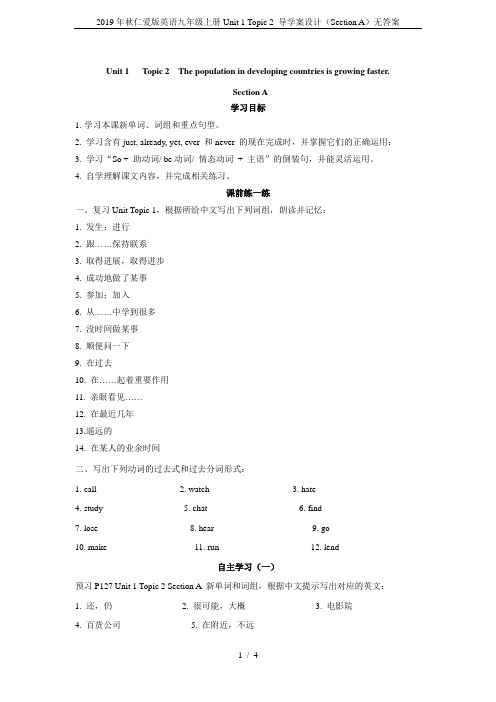 2019年秋仁爱版英语九年级上册Unit 1 Topic 2 导学案设计(Section A)无答案