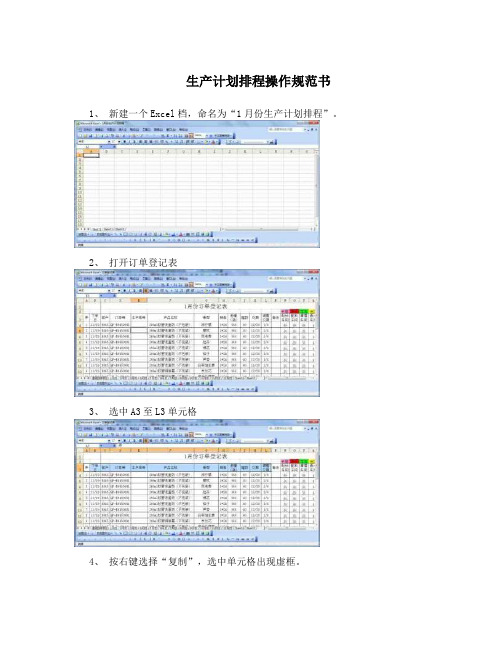 生产计划排程操作规范书