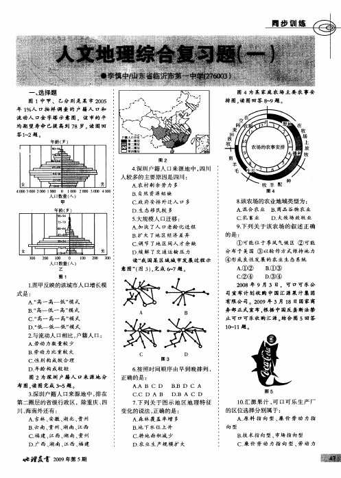 人文地理综合复习题(一)