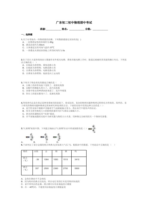 广东初二初中物理期中考试带答案解析
