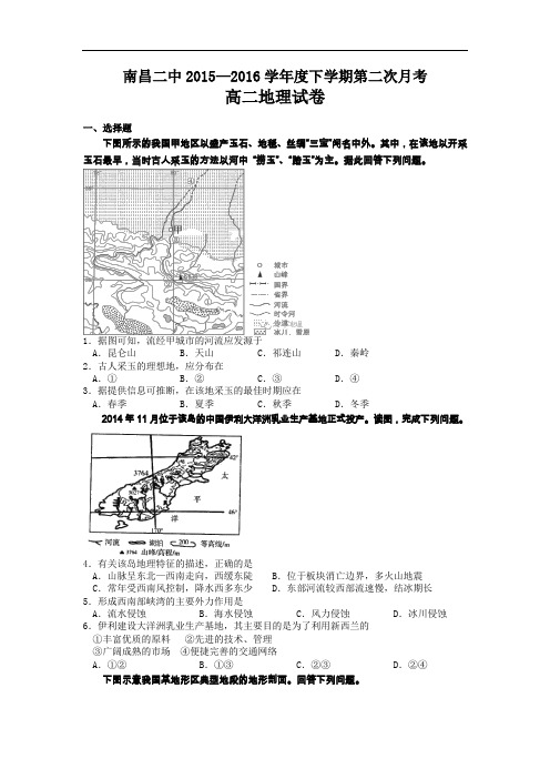 【高中地理】江西省南昌二中2015-2016学年度下学期第二次月考高二地理试卷 人教课标版