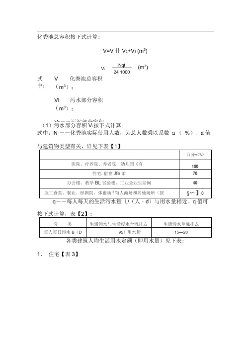 化粪池快速选型计算