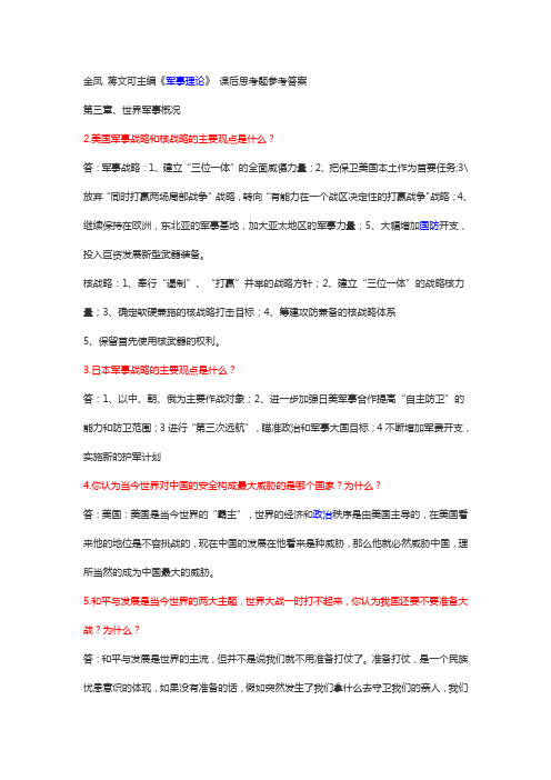 军理重点(1)