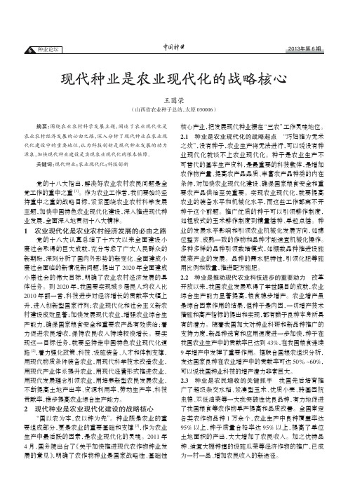现代种业是农业现代化的战略核心