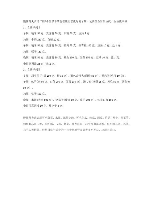 慢性肾炎食谱
