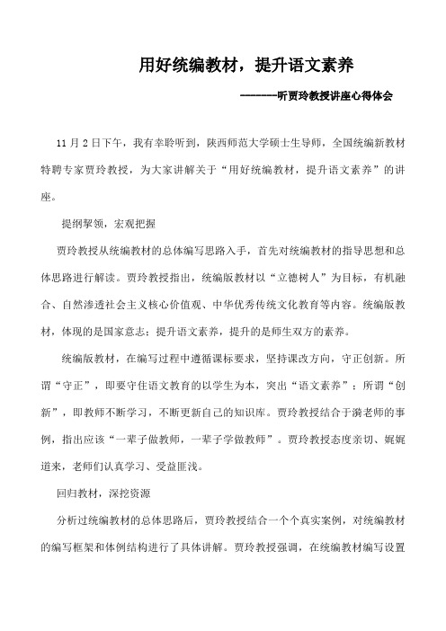 初中语文教材培训心得：用好统编教材,提升语文素养