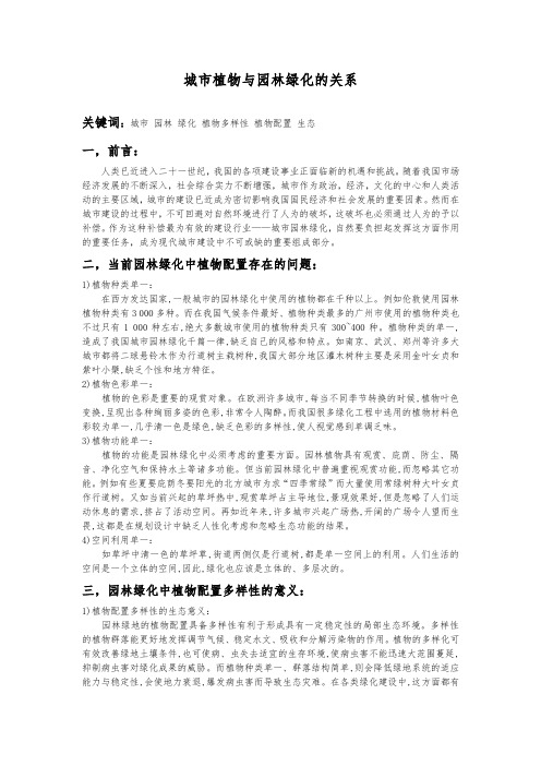 城市生态学论文txt
