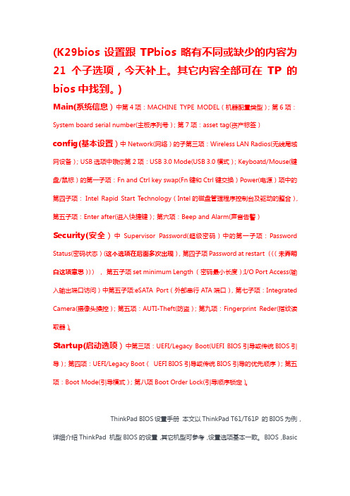 联想k29bios设置