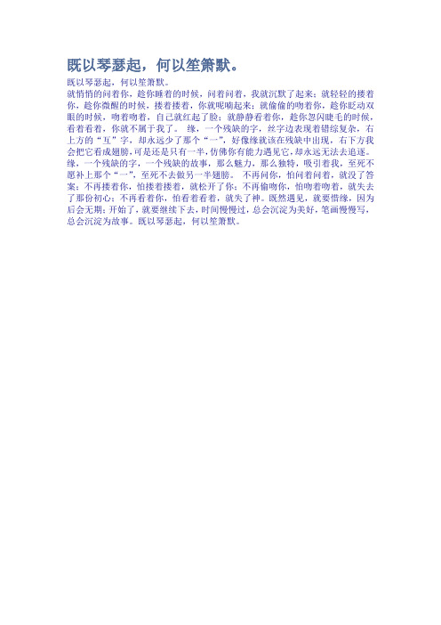 既以琴瑟起何以笙箫默