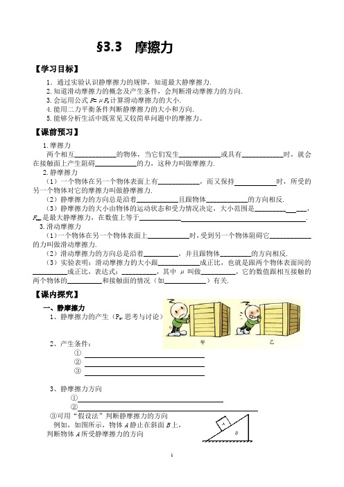 摩擦力学案