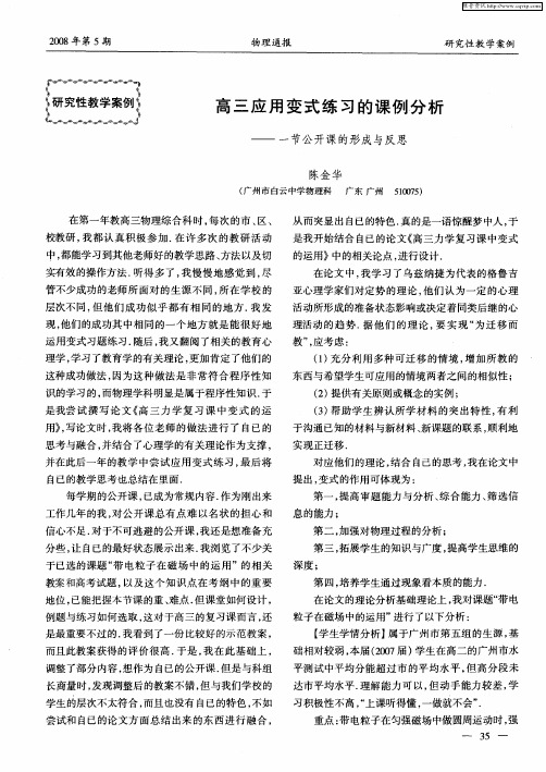 高三应用变式练习的课例分析——一节公开课的形成与反思