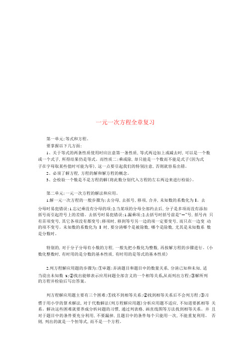人教版七年级上册：第三章《一元一次方程》全章复习(含答案)