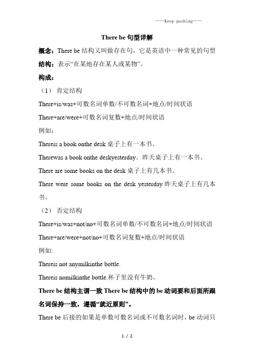 外研版英语五年级年级上册There__be句型详解
