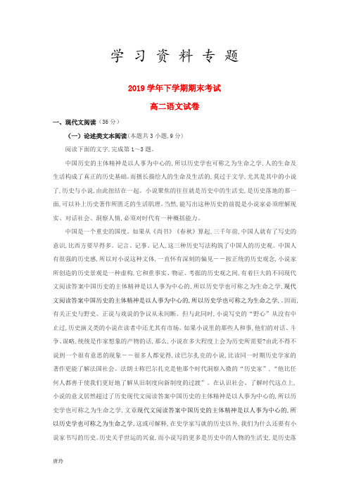 2019学年高二语文下学期期末考试试题 新人教版(2)