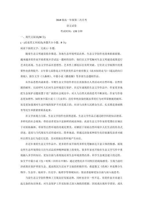 黑龙江省部分重点高中高一上学期第二次月考(期中)试题语文