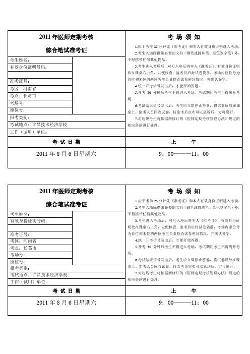 2011年医师定期考核