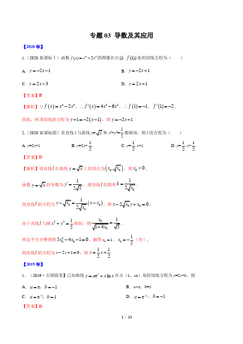 全国五年高考真题导数及其应用     解析版