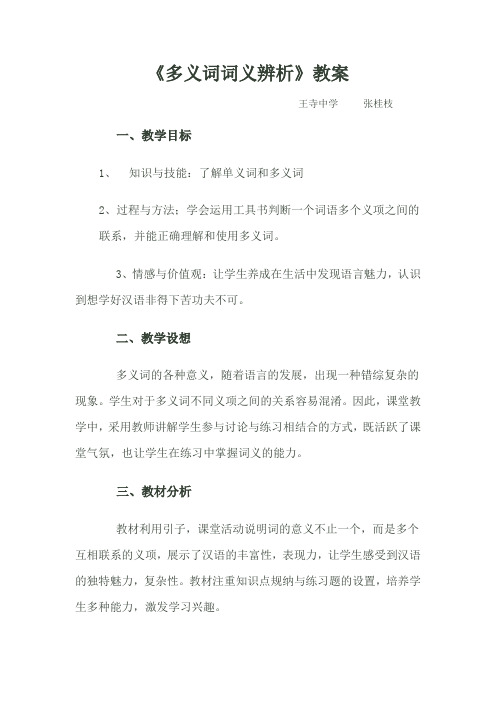 多义词辨析