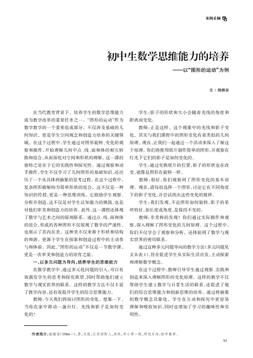 初中生数学思维能力的培养——以“图形的运动”为例