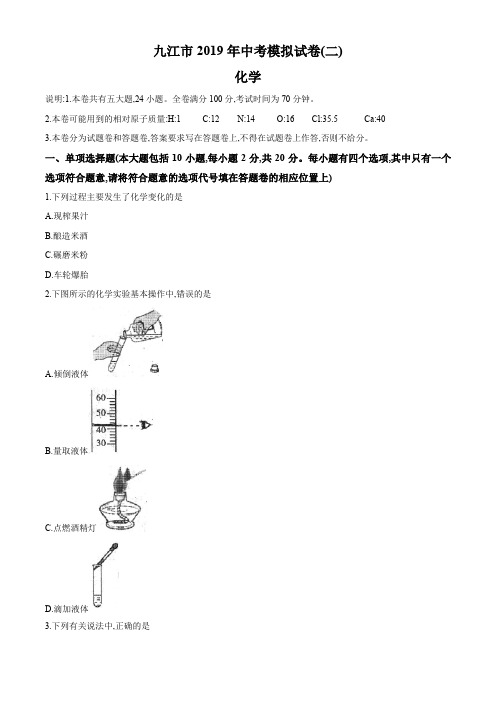 江西省九江市2019年中考化学模拟考试试卷(二)